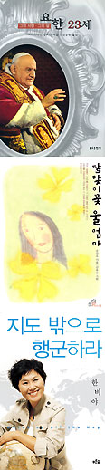 [2006 가톨릭 독서운동 신심서적 33권 읽기] 8월 선정도서